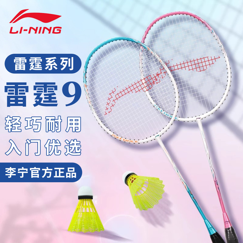 Li-Ning Badminton Racket Thunder 9 Carbon Fiber Carbon-Aluminum Durable Beginner Training Single and Double Racket Set