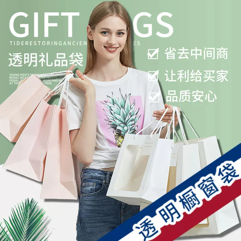 包邮橱窗礼品袋 情人节鲜花礼品包装手提袋 开窗玩具纸袋厂家批发