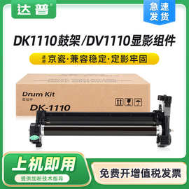 适用京瓷DK1113鼓组件FS1020 1040硒鼓FS1060DN 1025 1120MFP显影