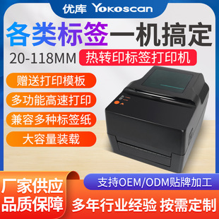 Youku Tt403 Barcode Label Printer Copperplate Sub-Silver Paper Thermal Transfer Label Self-Adhesive Single Printing Machine