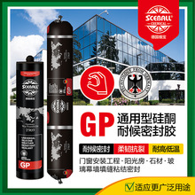 禧宝GP中性硅酮结构胶门窗耐候胶石材铝塑板高铁防水填缝全国包邮