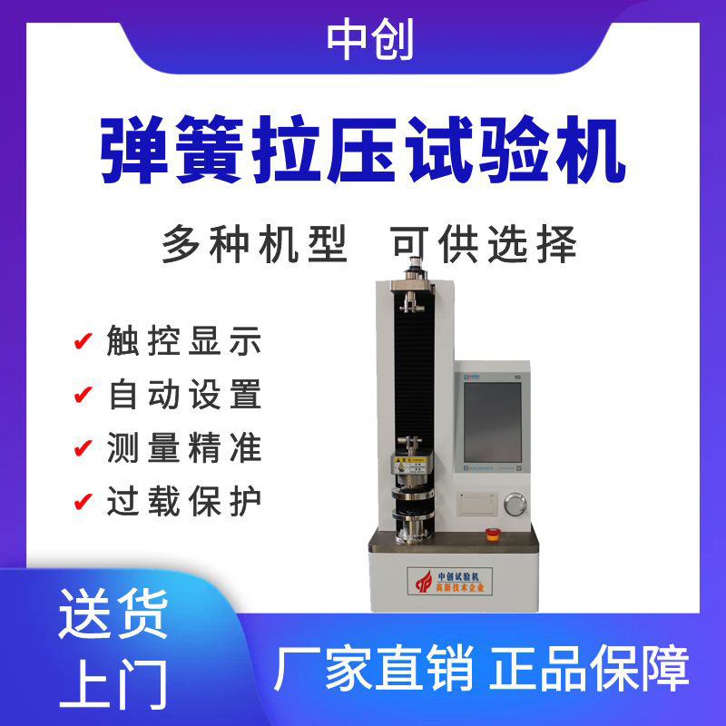 电子式弹簧试验机 全自动触控屏弹簧拉力 压力 刚度测试机