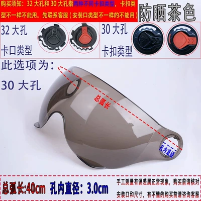 Universal Transparent Helmet Windscreen — Motosiklet dəbilqələri - 30-large-holes-brown-short-style-with-total-arc-length-40cm-lenses-only-no-accessories