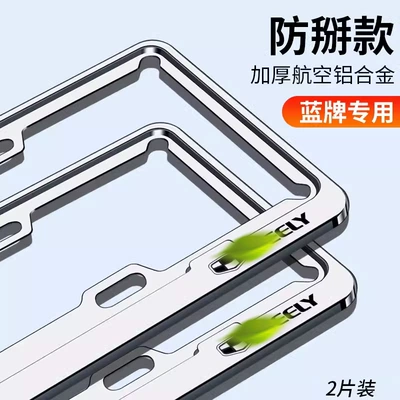 License plate holder/license plate holder — License Plate Frame Aluminum Alloy Thickeneded - aviation-aluminum-alloy-upgraded-and-thickened-geely-blue-brand-free-screw-accessories