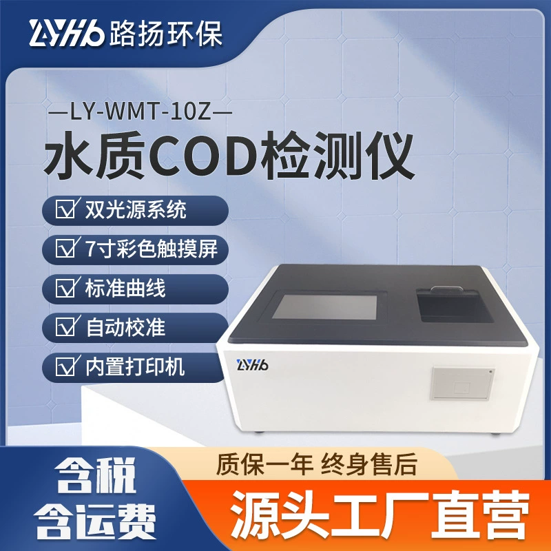 LY-WMT-10Z детектор качества воды ХПК детектор качества воды