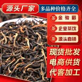 热销蜜香特级金骏眉红茶散装浓香耐泡茶叶实体店商用茶工厂批发