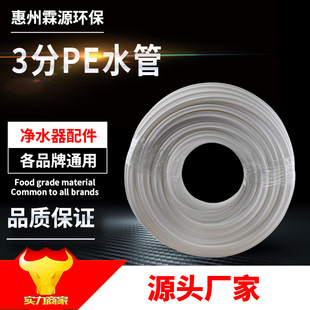 3 points PE water pipe food grade white 3 points PE water pipe household water purifier pure water machine water pipe accessories aging resistant