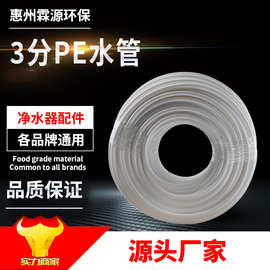 3分PE水管 食品级白色3分PE水管 家用净水器纯水机水管配件耐老化