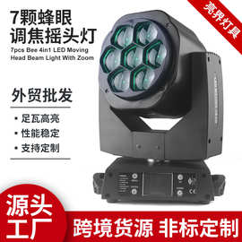 蜂眼调焦摇头灯跨境全彩LED蜂眼调焦摇头灯酒吧舞台光束染色灯