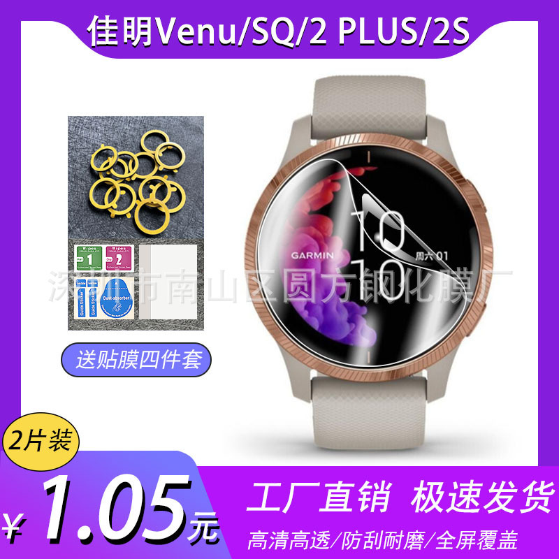 For Jiaming Smart Watch Venu SQ Venu2 PLUS HD Scratch-resistant Venu2S/3S Watch Film