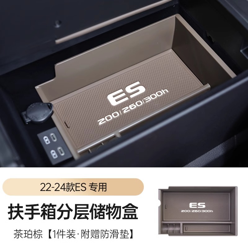 22-25모델 ES [애플브라운] 팔걸이 수납함 (미끄럼방지 매트 포함)