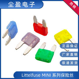 Littelfuse力特MINI插片保险丝297系列小号片式刀型汽车保险丝