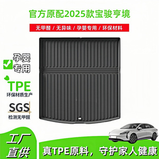 Suitable for 2025 Baojun Hengjing Car Trunk Mat, Stain-Resistant Special Car Special Hengjing Tpe Trunk Mat