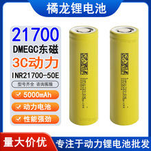 �|��21700�늳�50E �������� 5000mah늄ӹ��߃���늄�܇�оAƷ