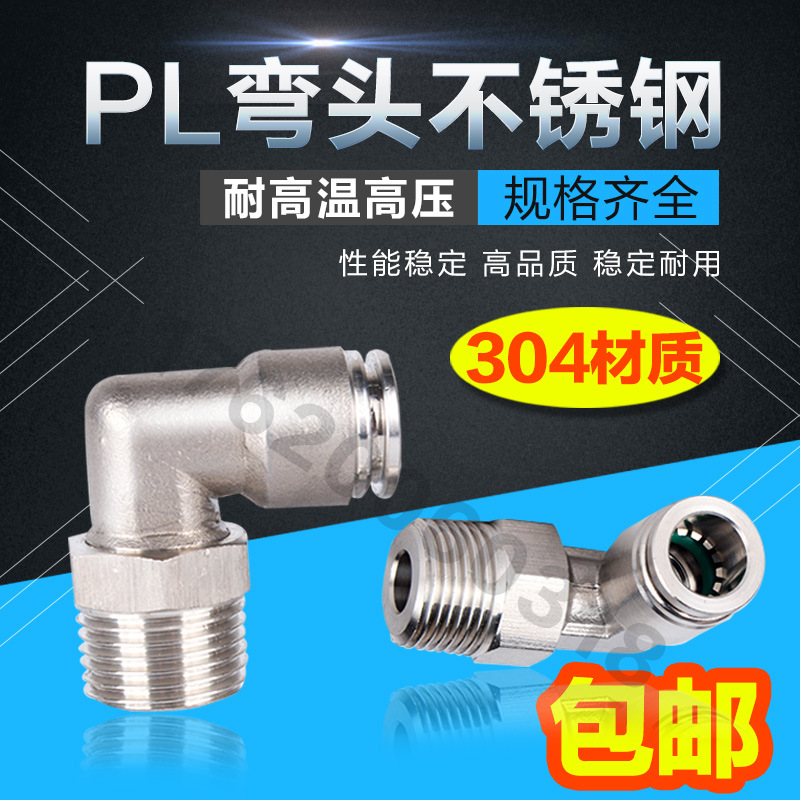 气动304不锈钢气管快速螺纹弯头360度旋转直角快插接头PL4 6 8-02