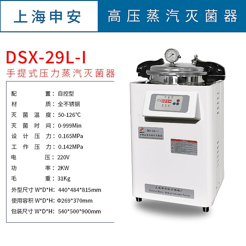 Шанхайский портативный автоклав Shen'an DSX-29L-I