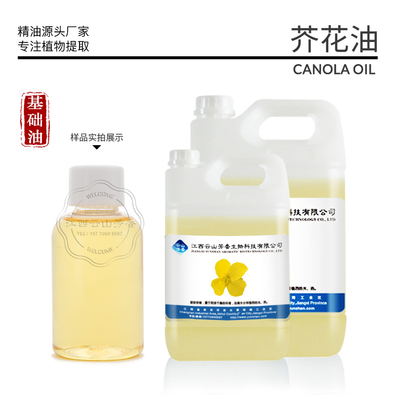 芥花油备案检测手工皂化妆品基底油源头工厂提供报送码化妆品原料