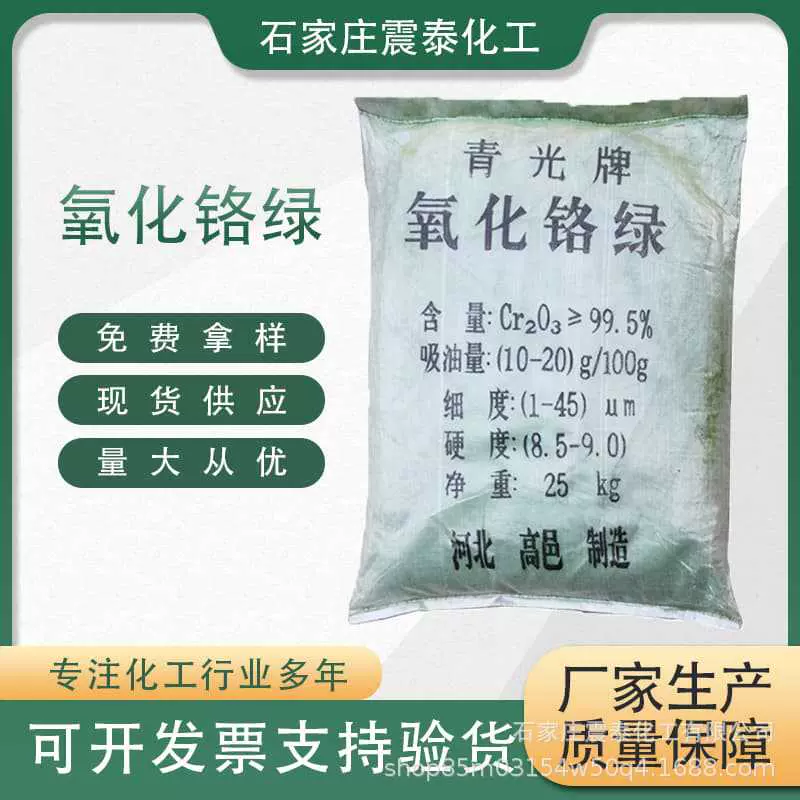 工业原料三氧化二铬络绿建筑材料着色催化剂金属抛光 氧化络绿