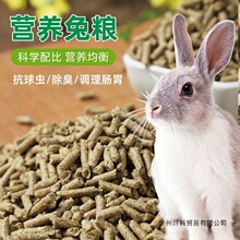 兔食物大袋包邮20斤兔饲料小兔子饲料通用兔饲料批发幼兔兔粮除臭
