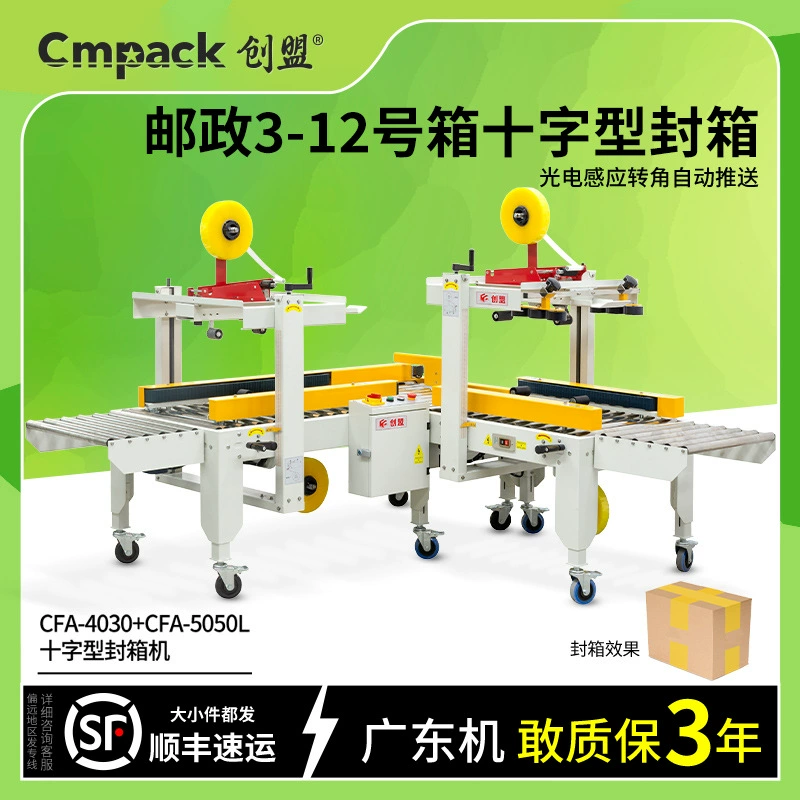 Машина запечатывания коробки срочной коробки машины упаковки Креста ленты упаковщика угла электронной коммерции Чуангменг срочная Полноавтоматическая перекрестная