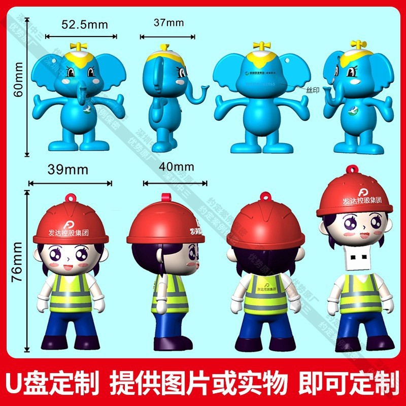 卡通u盘定制立体可爱工人大象公仔外形3D闪存盘软胶创意logo优盘