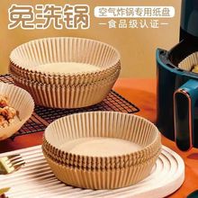 工厂现货空气炸锅专用纸托吸油纸盘防油硅油纸不粘耐高温烘焙垫纸