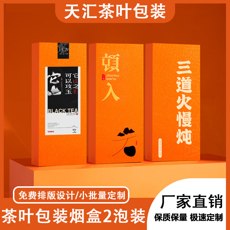 天汇茶叶盒小纸盒两泡装烟盒泡袋三泡小盒茶叶包装内盒摆泡茶叶盒