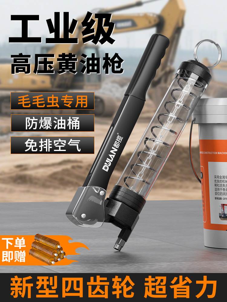 都揽黄油枪手动高压新款毛毛虫专用黄油注油器工程机械打黄油神器