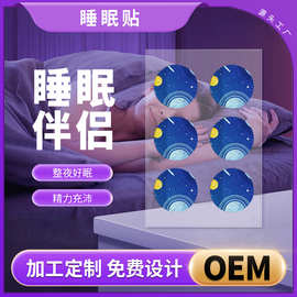 睡眠贴定制好梦贴多梦贴 晚安贴家用睡眠贴贴牌入睡贴厂家oem