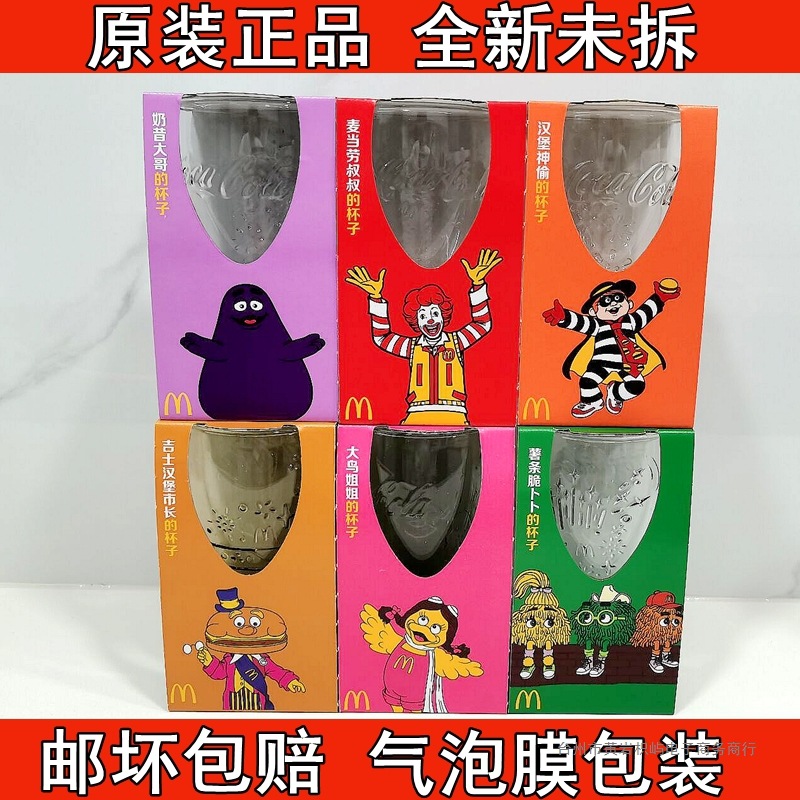 Nuevo producto 2025 Coca-Cola McDonald 's taza de vidrio batido de hamburguesas cuatro tazas de bebida de agua taza de cerveza