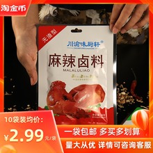 麻辣卤料包卤肉香料四川火锅底料料家庭卤调料包小包装卤料大