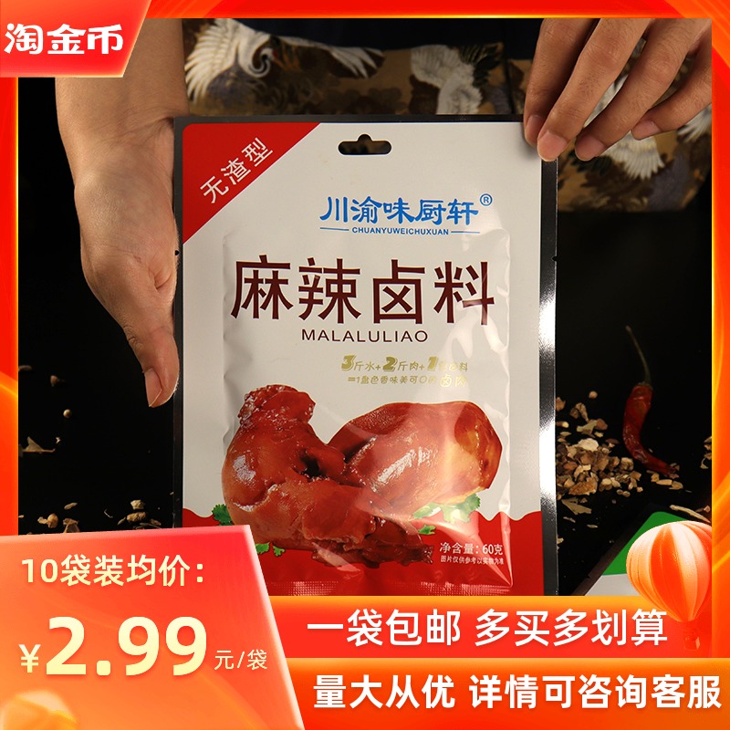 麻辣卤料包卤肉香料四川火锅底料料家庭卤调料包小包装卤料大