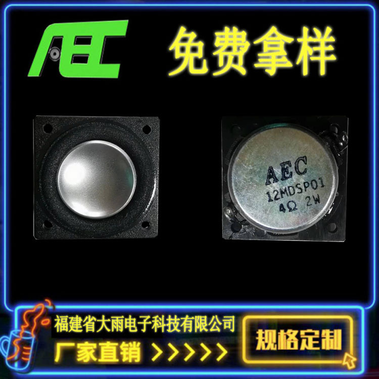 品牌AE 厂家直供直径28*28mm方形内磁4欧2瓦多媒体锅底扬声器