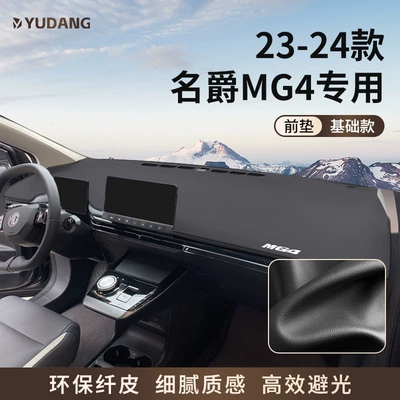 Günəş əleyhinə siperlik central console sunshade mat, 26 - 23-25-model-mg4-exclusive-eco-friendly-fiber-leather-front-mat