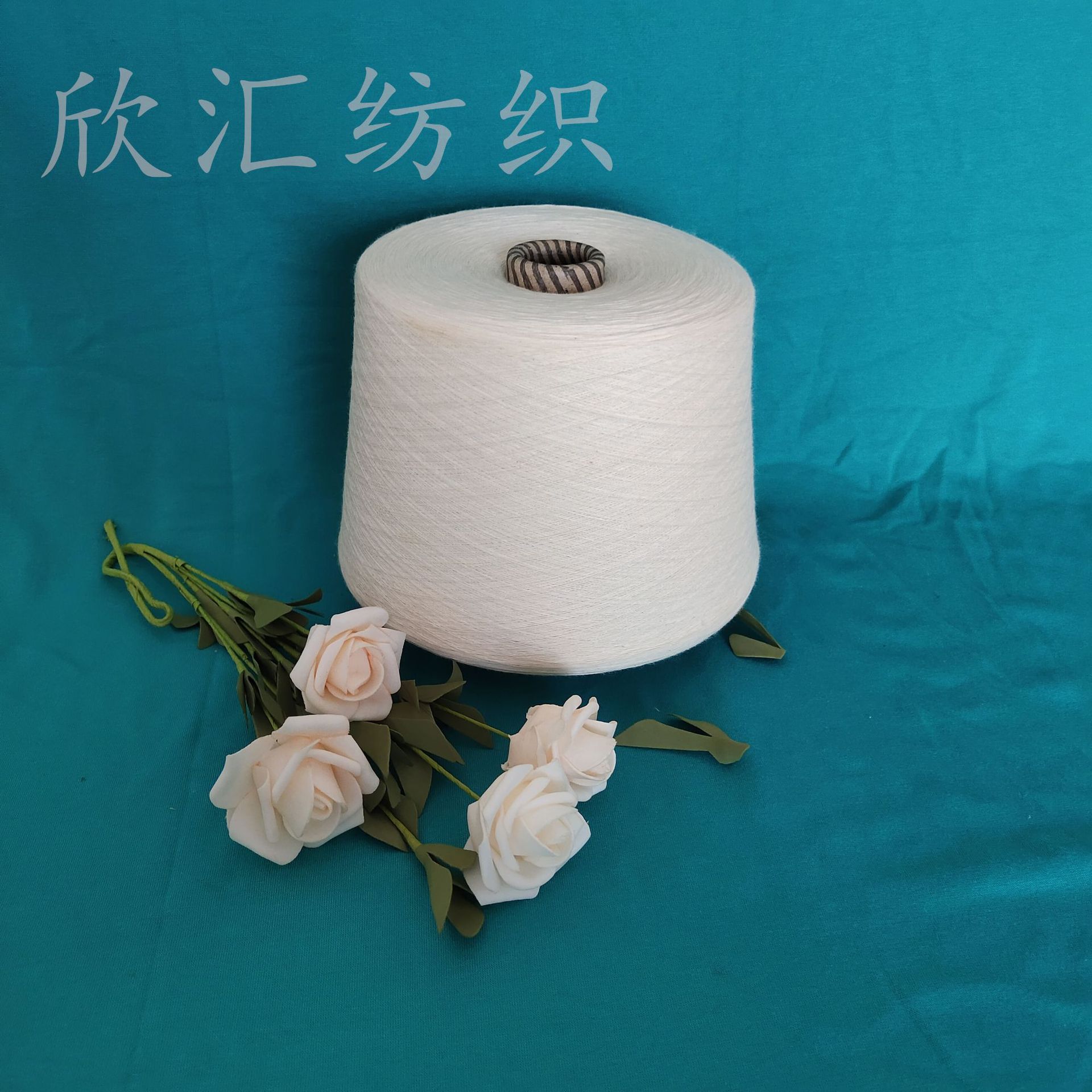 涤精梳棉混纺纱45支漂白亚麻棉混纺纱11支21支32支腈纶纱10支现货