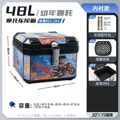 Motorcycle trunk | Trunk, Battery Vehicle Universal - 48lyoung-nezha-shock-absorbing-bottom-plate-lining