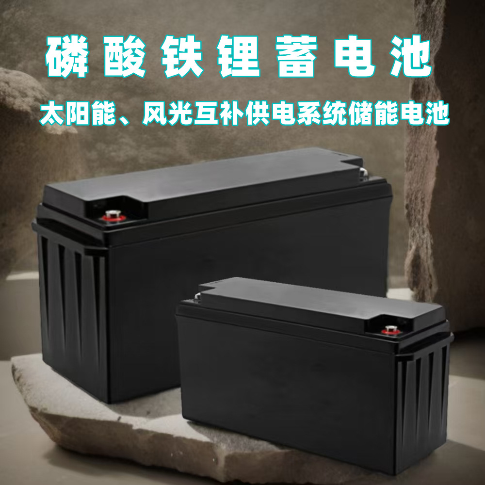 森林防火监控供电储能风光互补太阳能磷酸铁锂蓄电池户外铅酸改锂