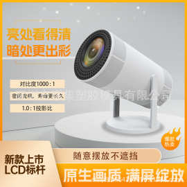 跨境高清便携LED投影仪LCD炮筒投影仪家用高清智能移动卧式家庭