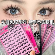 萌睫尚品大容量懒人免胶自粘三部曲太阳花假睫毛单簇自然眼睫毛