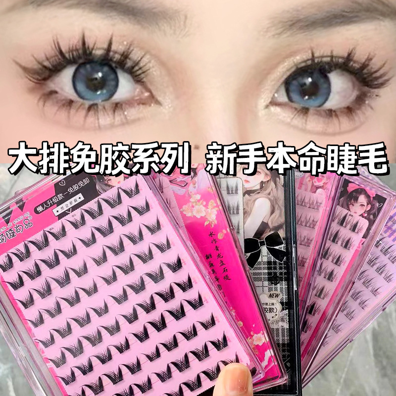 萌睫尚品大容量懒人免胶自粘三部曲太阳花假睫毛单簇自然眼睫毛