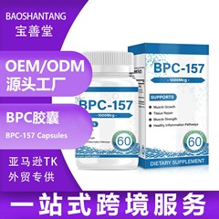 现货tk跨境爆款工厂素食肌肉和锻炼恢复bpc157胶囊bpc157Capsules