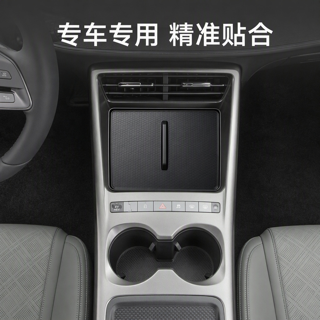 Suitable for BYD Qin PLUS: Wireless charging silicone pad, center console anti-slip mat, car interior modification accessories