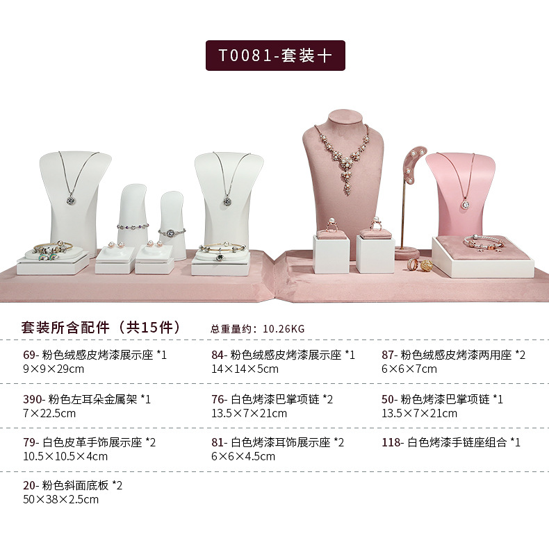 A028-(49-650)粉色绒感皮橱窗道具-(旭跃)详情页