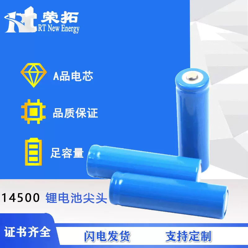 14500锂电池尖头500mah无线鼠标电动牙刷 玩具小家电3.7V充电电池