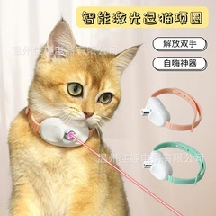跨境猫咪激光项圈逗猫项圈激光挂脖逗猫棒自嗨解闷猫玩具宠物用品