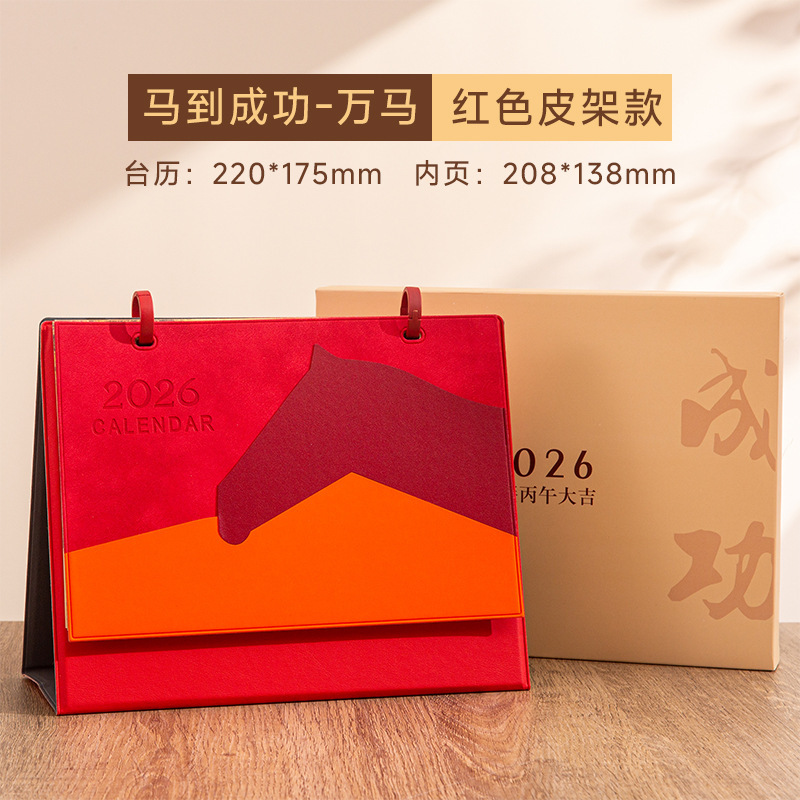 马年创意皮质台历2026年高颜值简约办公桌面摆件可印log日历定制|undefined