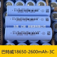 18650巴特威2600mAh动力5C锂电池  电动车电池 角磨机电动工具