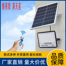 太阳能路灯高亮LED投光灯家用户外光控感应全自动遥控新农村照明