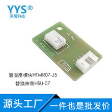 温湿度传感器模块探头替换北陆HTMR07-J5湿敏电阻智能家电空调