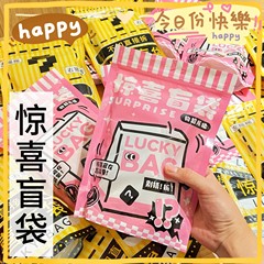 创意惊喜文具盲袋（内含五款）高颜值网红学生多款文具大礼包盲袋